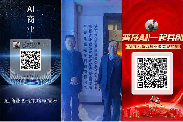 品牌建设促进会举办西部首届ai技术产业交流会_西安市_营销_谷瓃弘