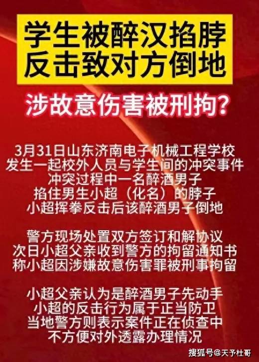 社论:济南醉汉事件正当防卫被拘,法律不应成为醉鬼的庇护伞