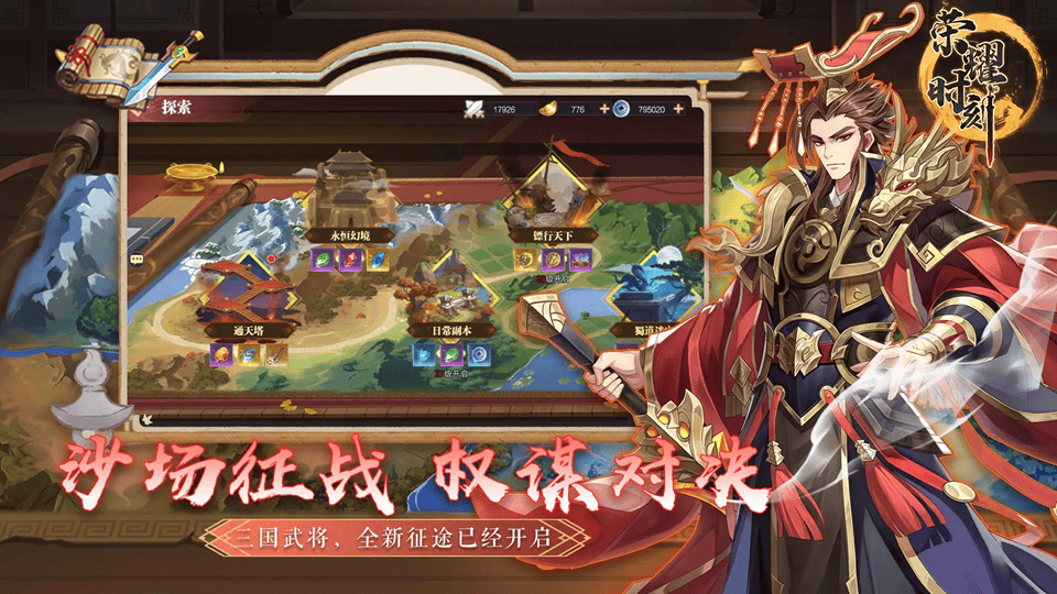 【新游戏推荐】荣耀时刻_三国_武将_玩家