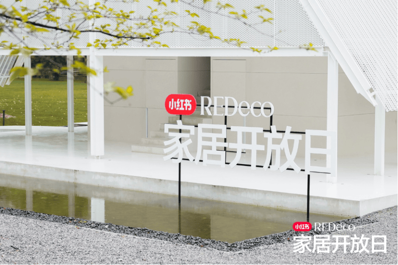 小红书电商扶持设计师家居家具品牌发布redecoip亿级流量扶持