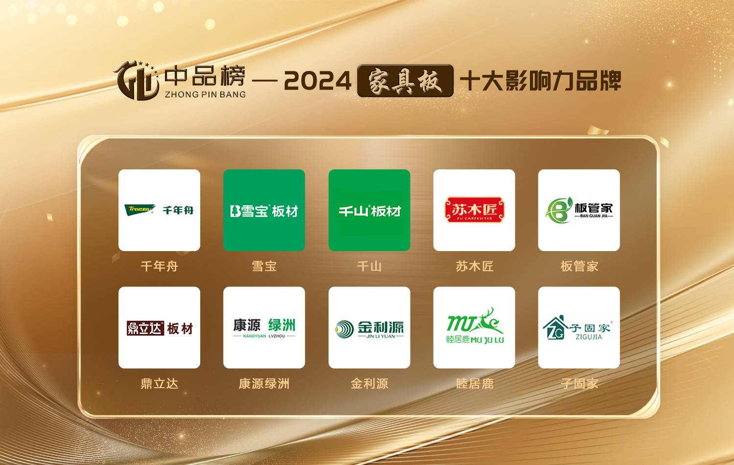 生态板十大品牌:兔宝宝,伟业牌,苏木匠,小摇篮,板管家,莫干山,丰锦树