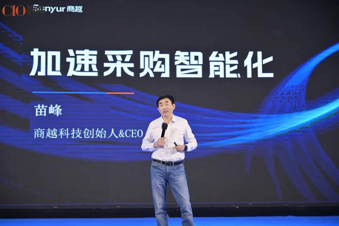 商越ceo苗峰出席2024山东省数字经济高质量发展峰会共探企业采购智能