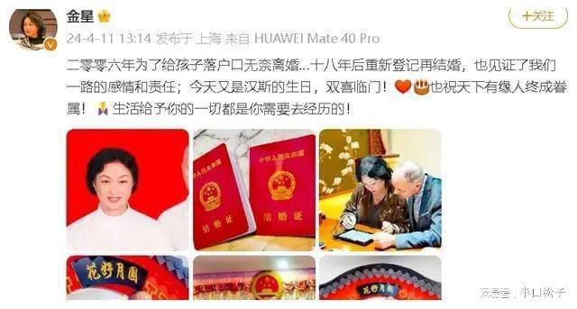 原创57岁金星宣布再结婚又嫁外国人晒结婚照很般配曾娶美国老