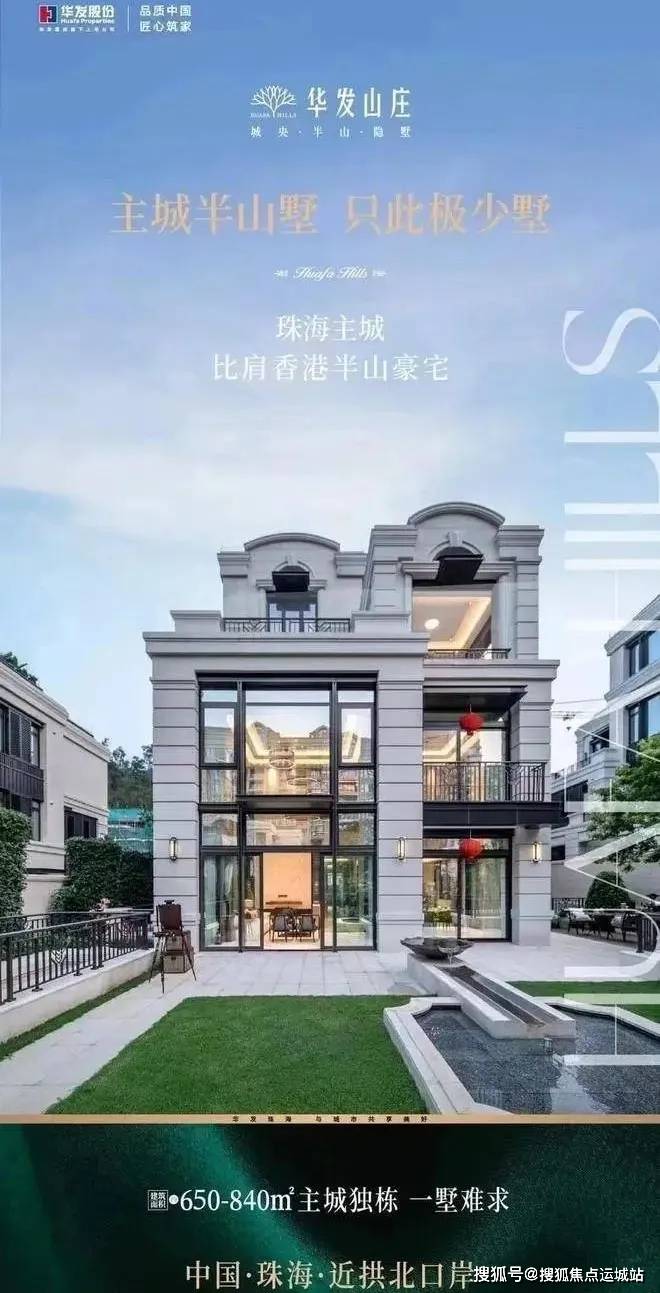 珠海华发山庄【华发山庄】|楼盘详情|珠海华发山庄欢迎您_别墅_户型