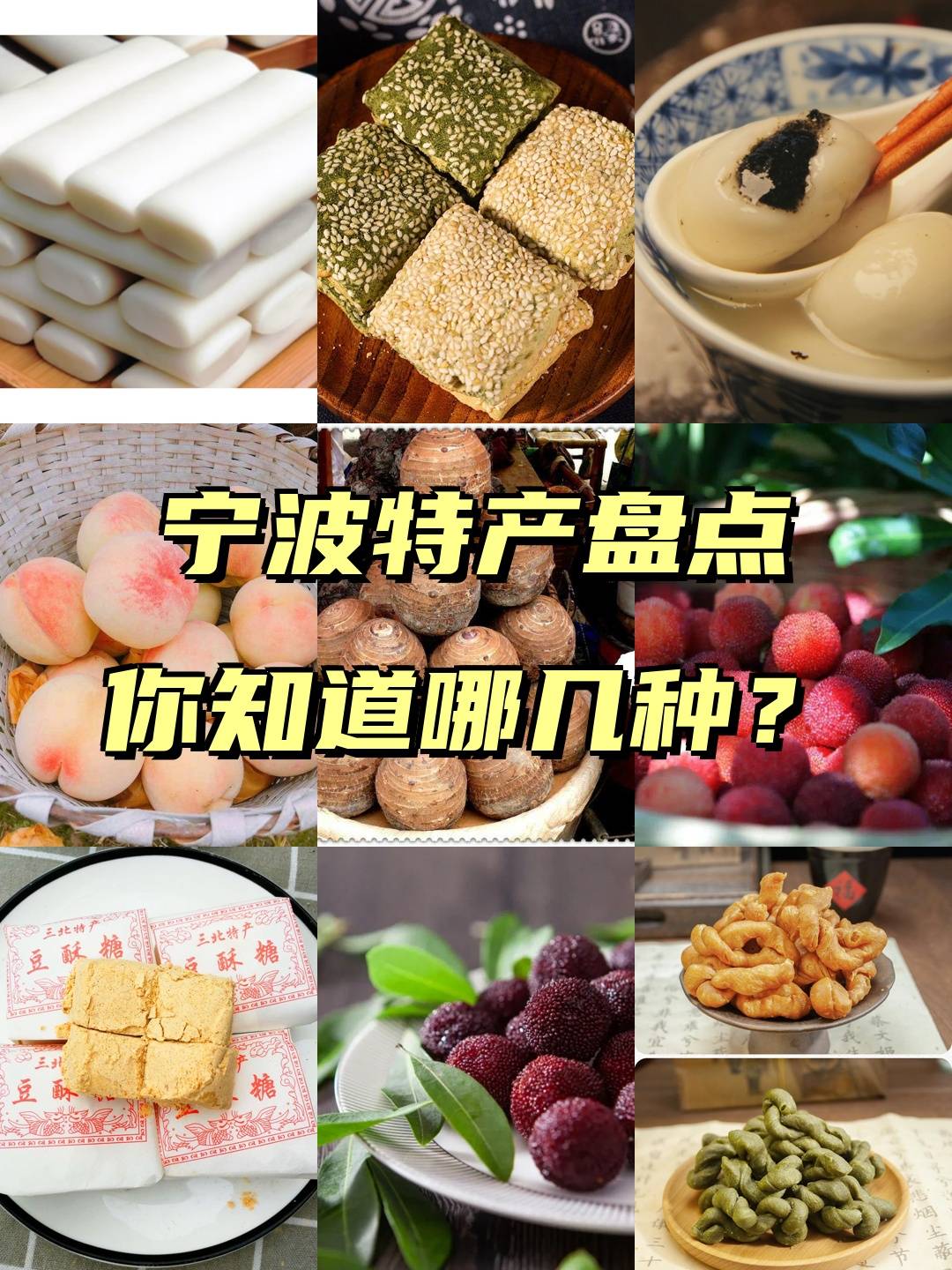 宁波特产排名前十名图片