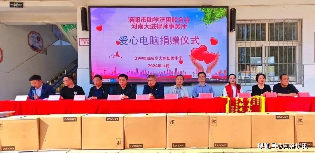 河南省洛阳市助学济困联合会携手大进律所向山村学校捐赠电脑