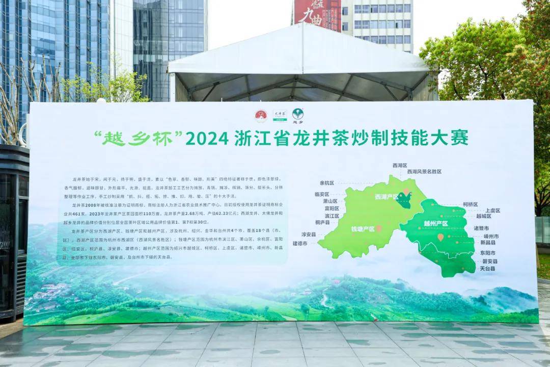"越乡杯"2024浙江省龙井茶炒制技能大赛在武林广场隆重开赛_茶叶_发展