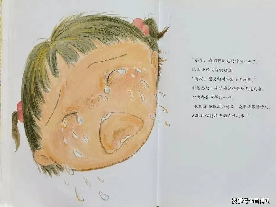 昌博视小雏鹰课堂|绘本共读伴成长(十四)_精灵_眼泪_眼睛