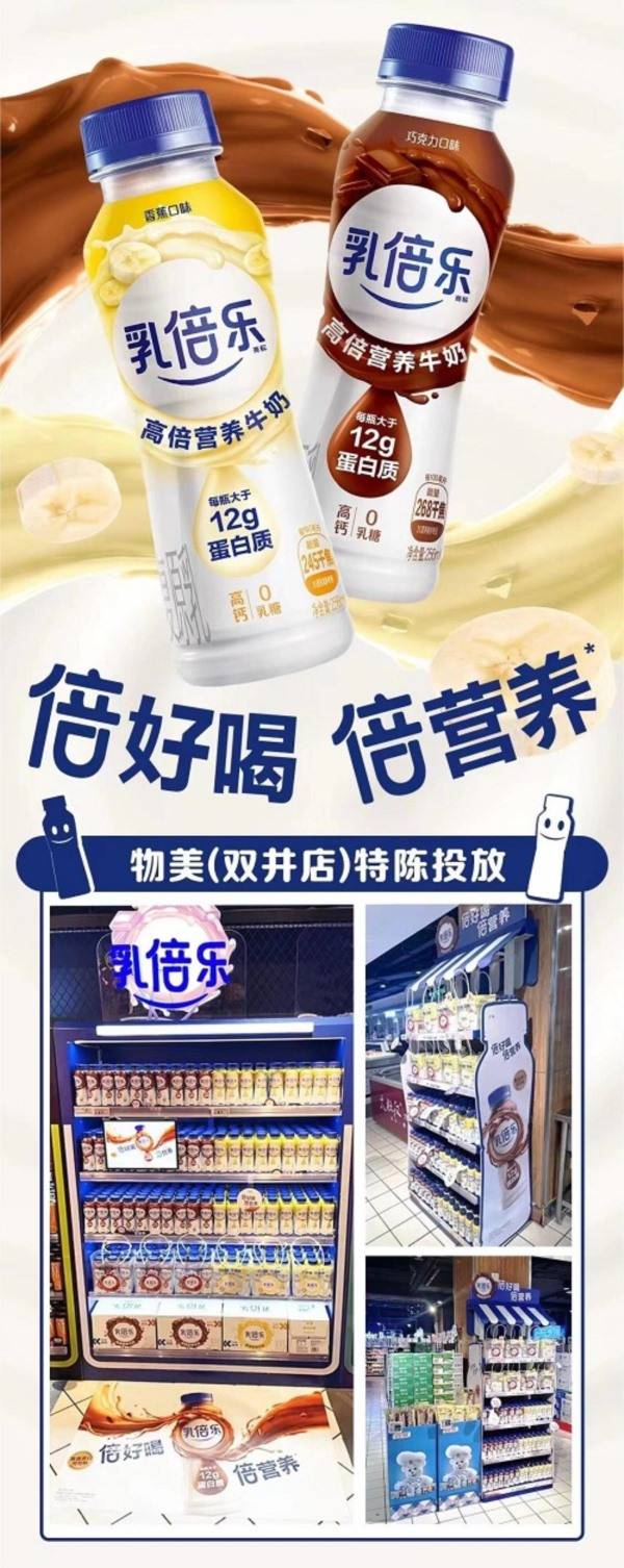 乳倍乐高倍营养牛奶新品上市开启乳品新篇章