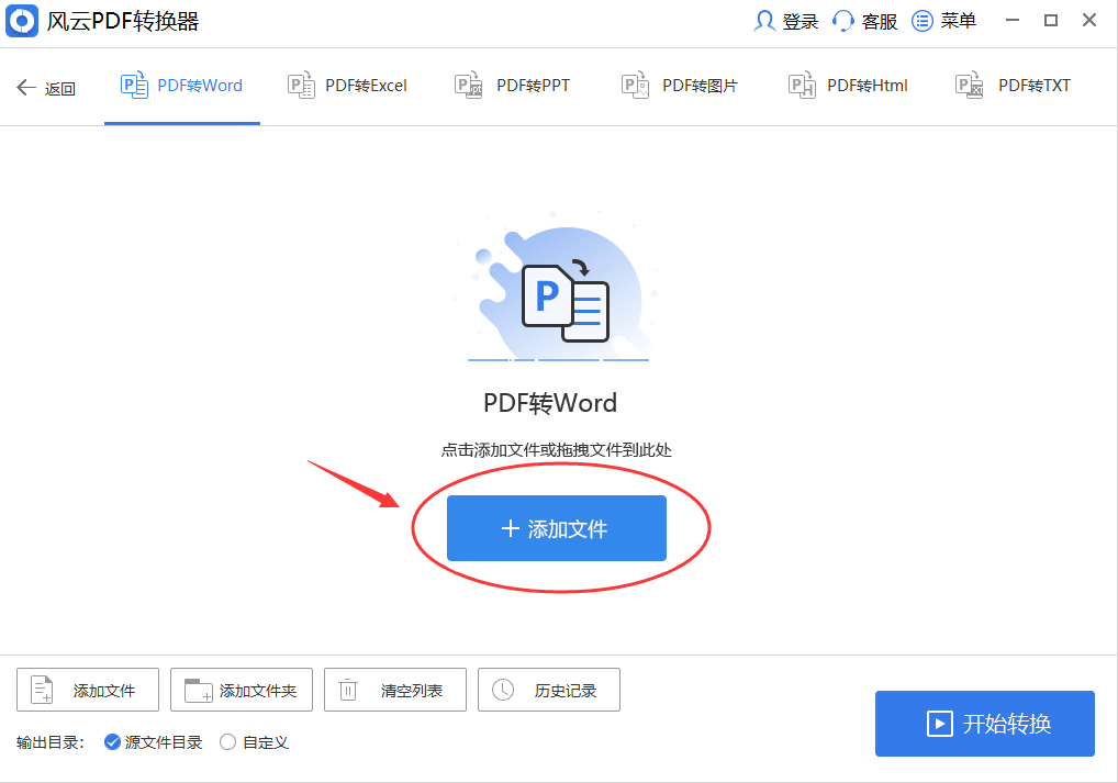 有什么免费pdf转word软件这几款免费的方法推荐给你