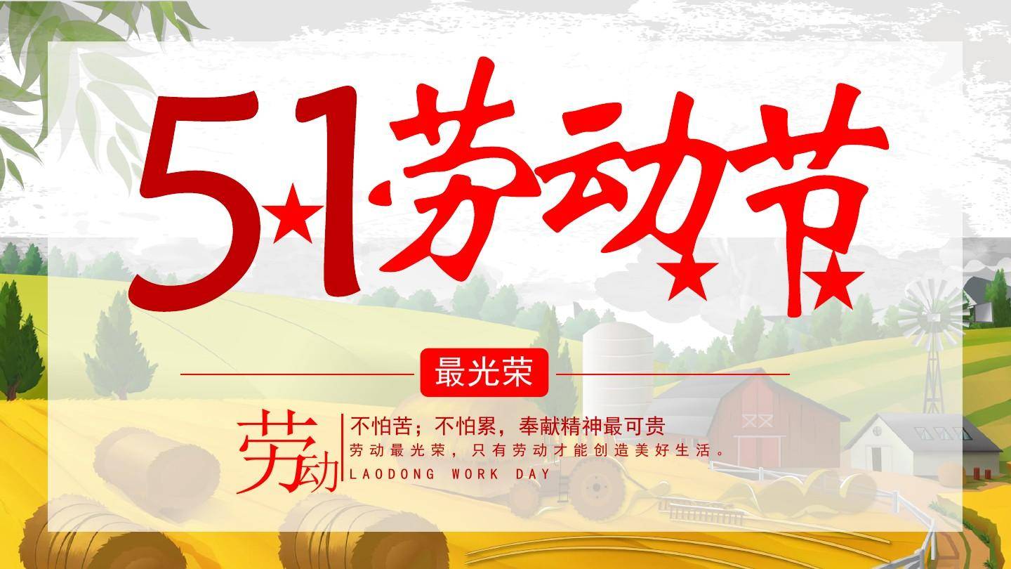 在中国,庆祝劳动节的活动同样历史悠久.