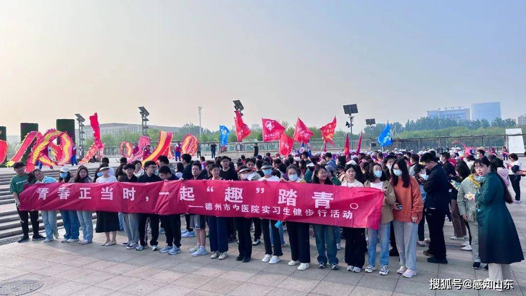 德州市中医院携手市志愿服务联合会顺利完成2024春季环湖健步行活动
