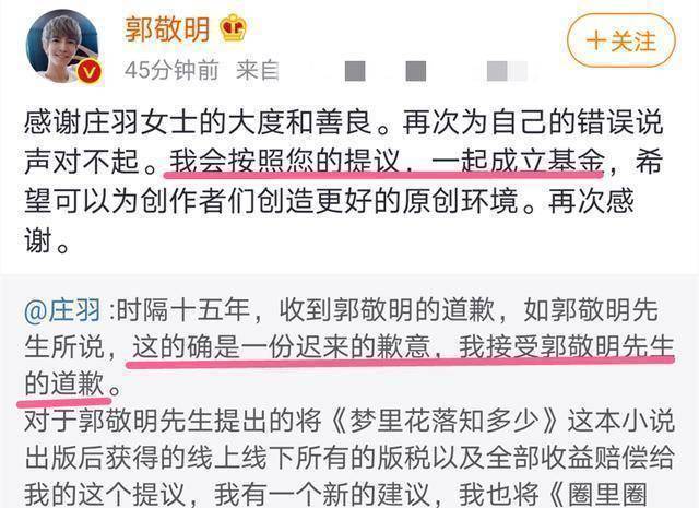 原创郭敬明时隔15年给庄羽道歉并一起成立反剽窃基金于正就尴尬了