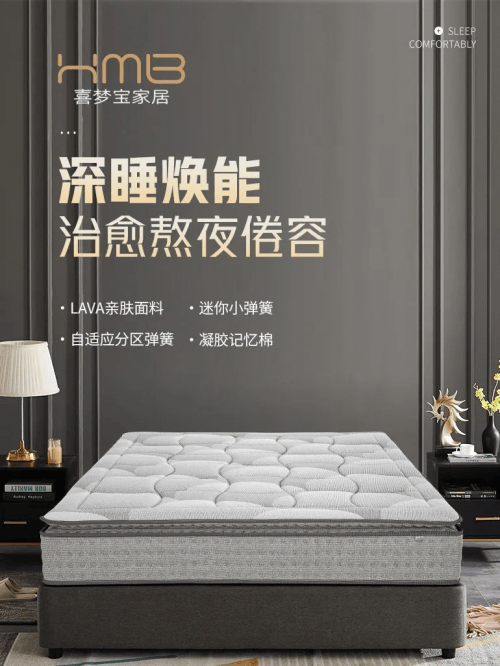 喜梦宝家居上新好床垫才能疗愈身心