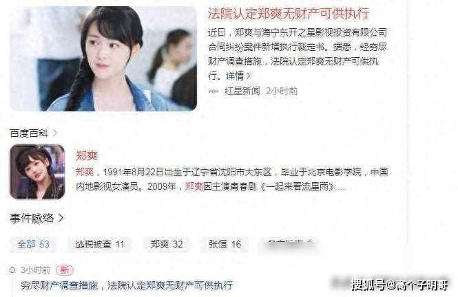 郑爽彻底破产法院认定已无财产执行令人唏嘘