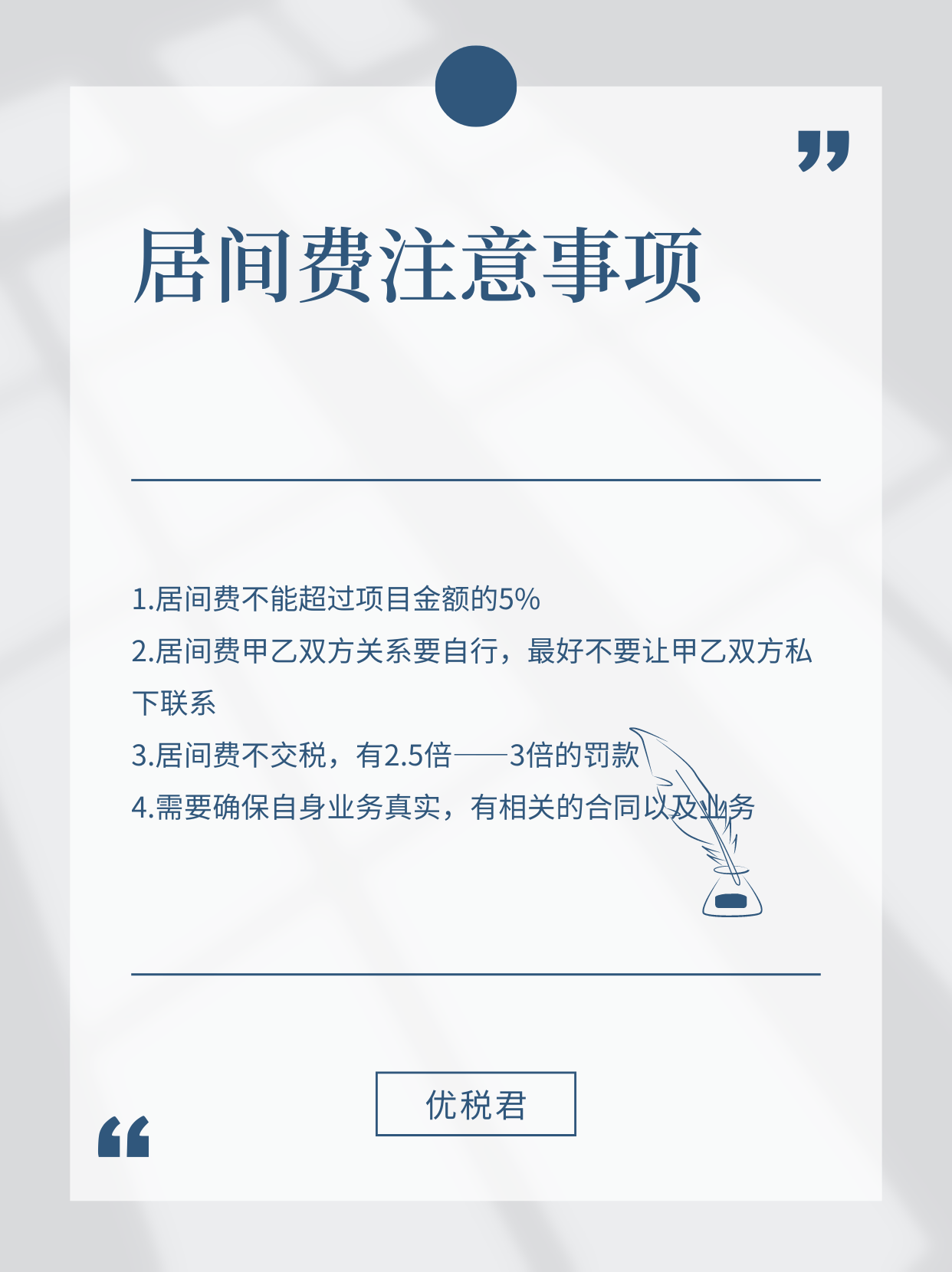 居间费的注意事项一定要了解_中介_服务费_业务