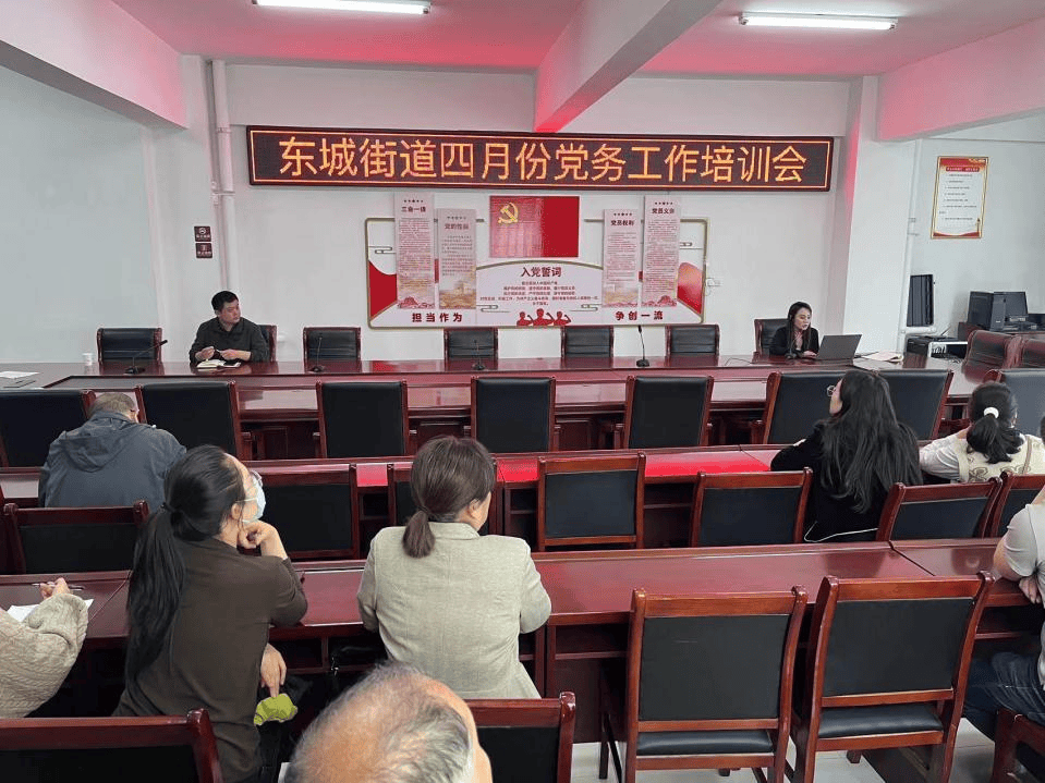 牡丹区东城街道召开4月份基础党务培训会