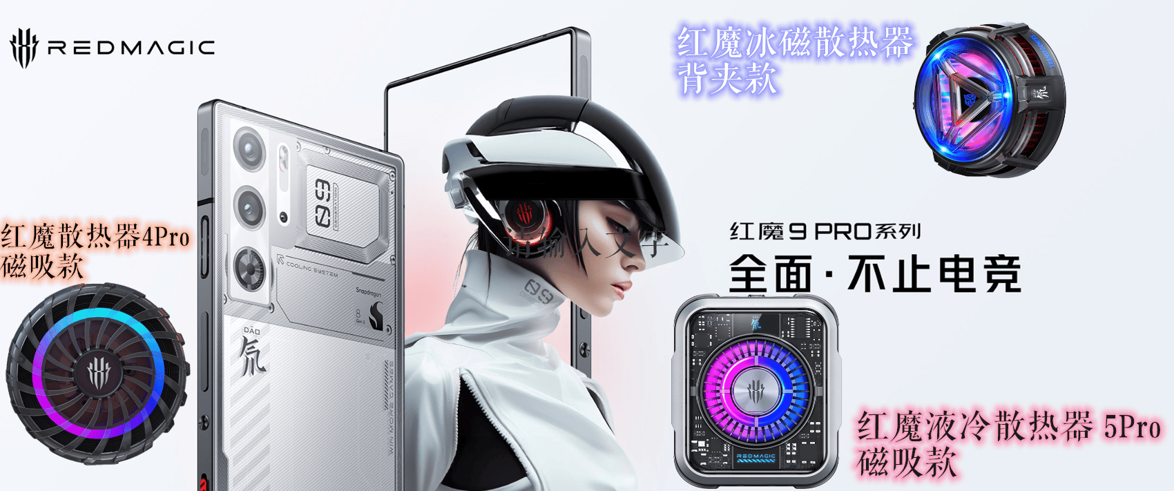 红魔液冷散热器5pro体验vc液冷强效散热清凉一夏游