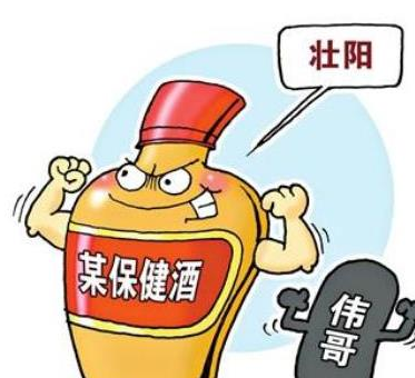 原创喝了带伟哥的保健药酒你离天堂还有多远