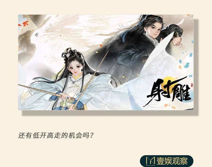 错配的手游射雕