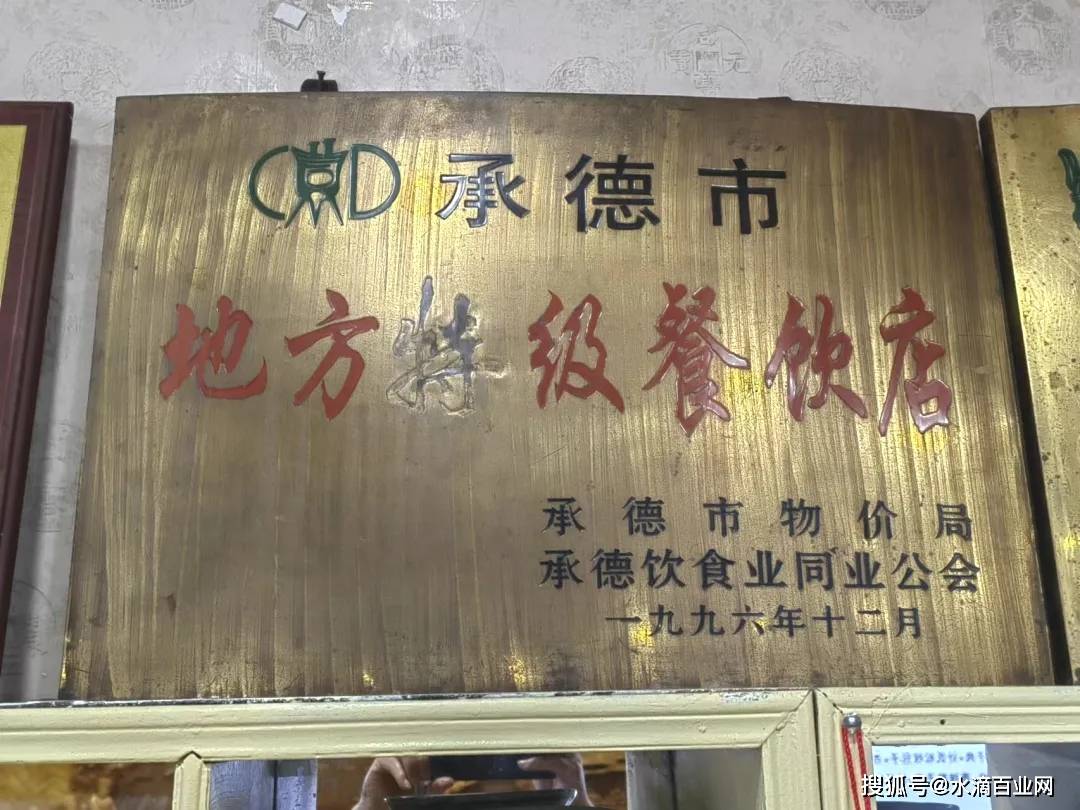 承德特色美食老字号传承三代计氏松枝包子