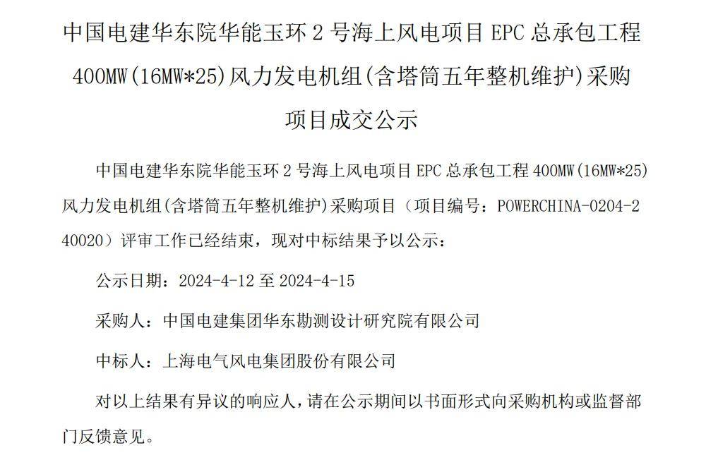 25台16mw风机!中国电建海上风电项目中标公示