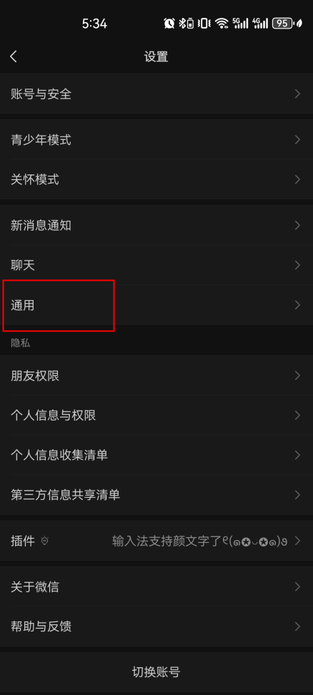 关闭微信这一功能立即获得更多内存
