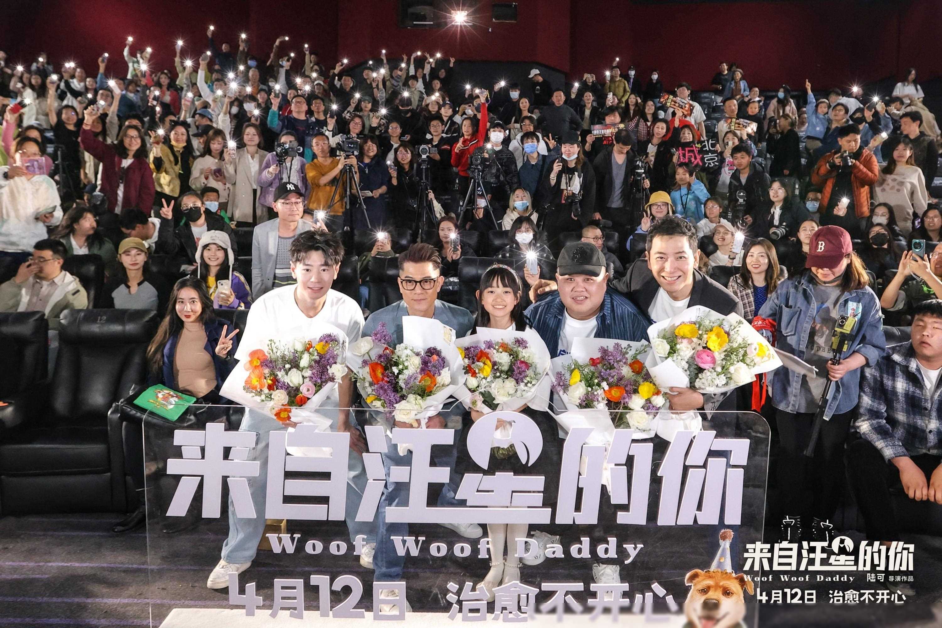 电影汪星的你首映郭富城现场幽默演绎阿旺