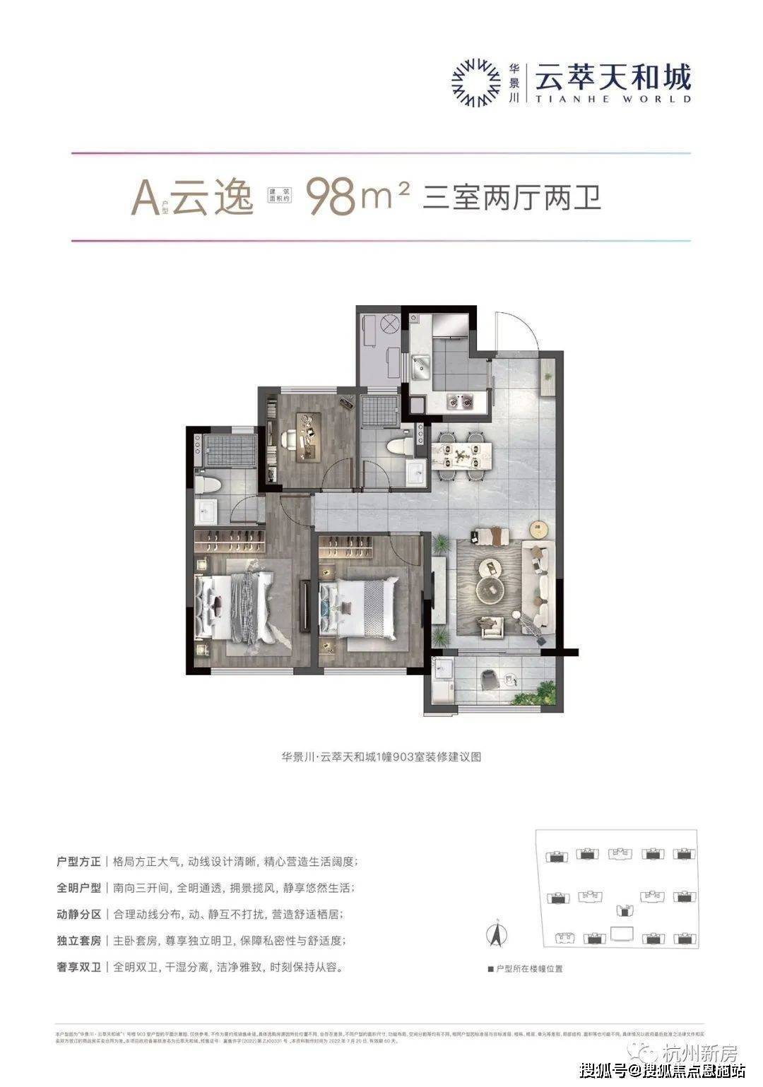 富阳云萃天和城售楼处电话2024云萃天和城楼盘详情24小时电话实时更新