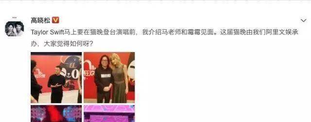 原创高晓松与霉霉合照成小粉丝嘴上说着诗和远方心里却都是苟且