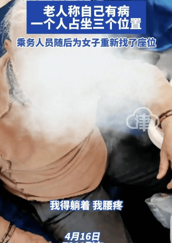 原创            老人自称腰疼，买一张坐票占三个座！网友说你直接买3张票不行吗