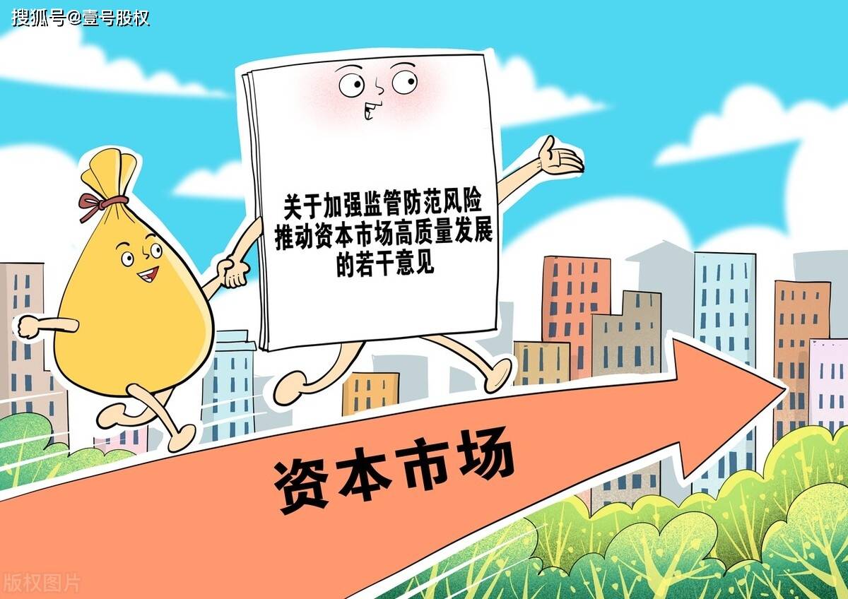 重读国九条,资本市场将有何改变?你真的读懂了吗?