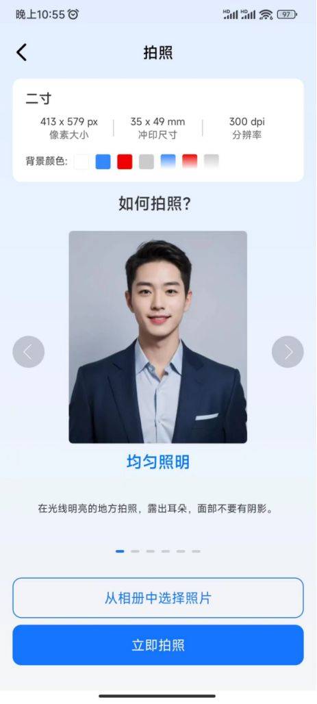 用手机在家拍摄证件照的方法速来学习