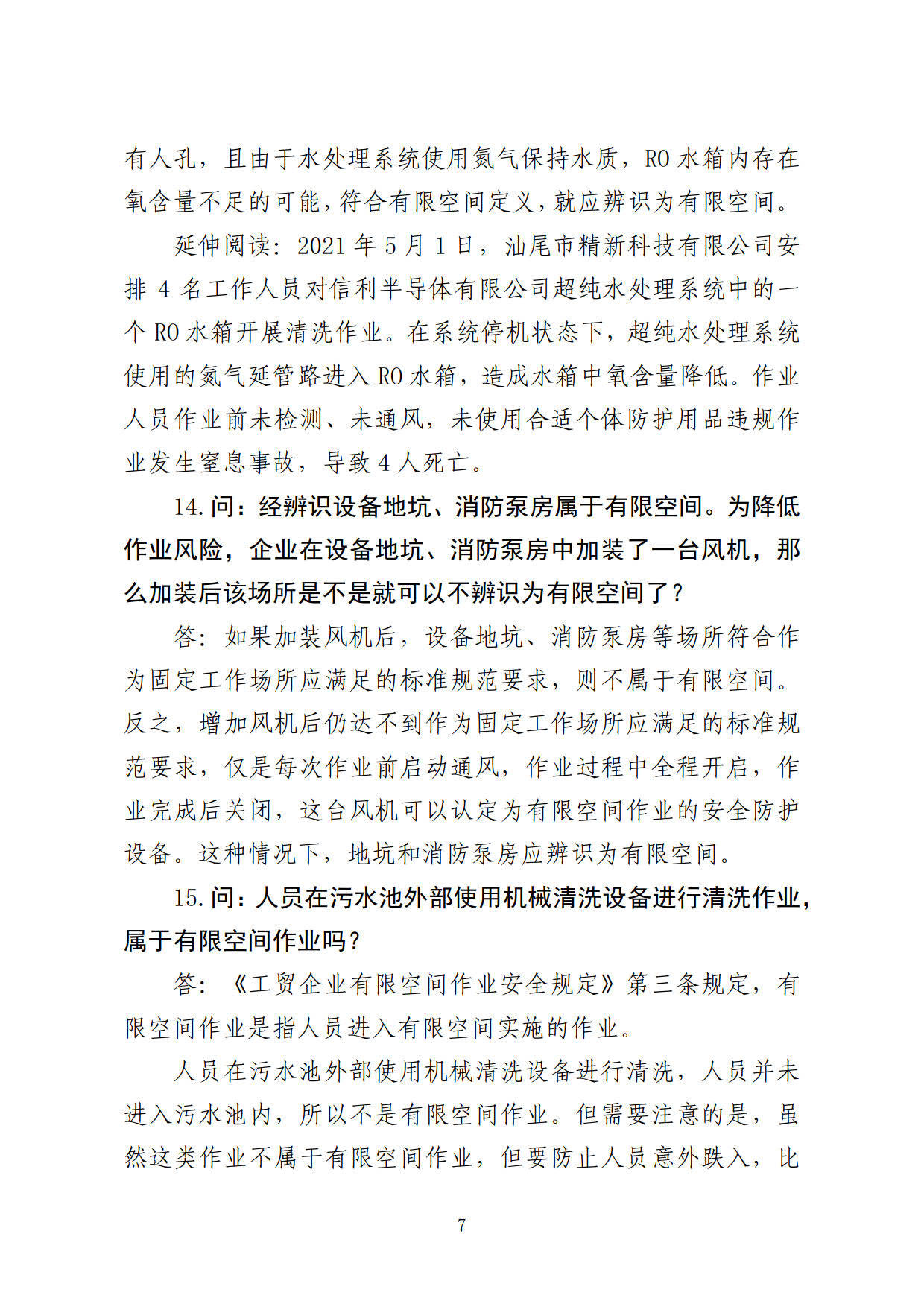 pdf台账工贸企业有限空间作业安全50问2024年版