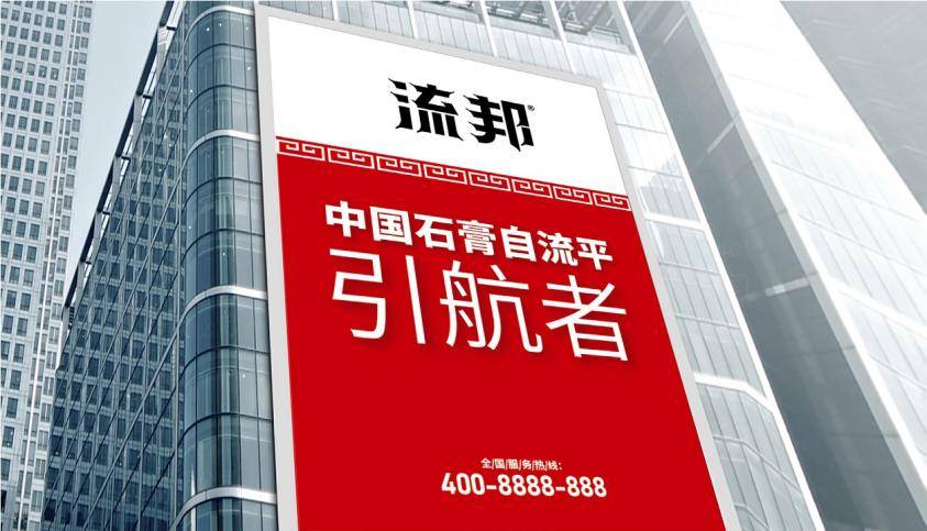 石膏自流平十大品牌|流邦石膏自流平，中国石膏自流平引航者