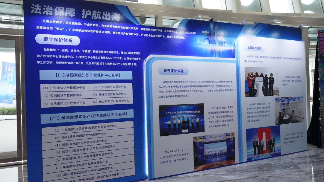粤港澳大湾区知识产权创新成果宣传展示专区活动成功举办