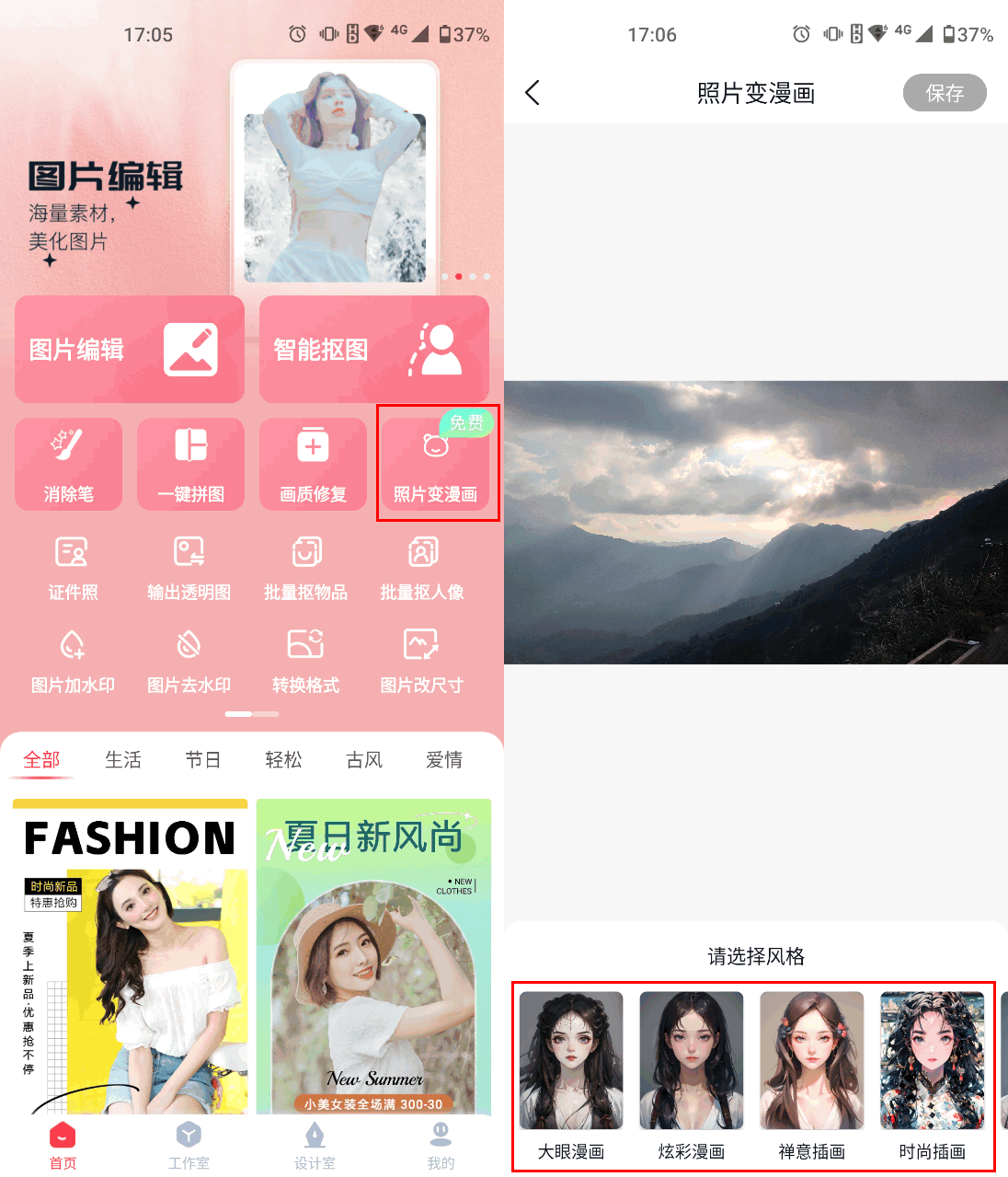 照片变漫画怎么制作?_软件_难易度_端口