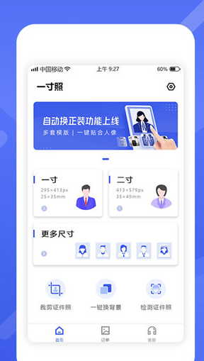 证件照如何更换换衣服颜色这个软件的工具很全面