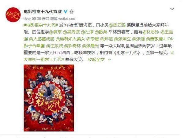 原创贺岁档定档郭德纲新电影马苏贾乃亮参演如今官宣只有马苏