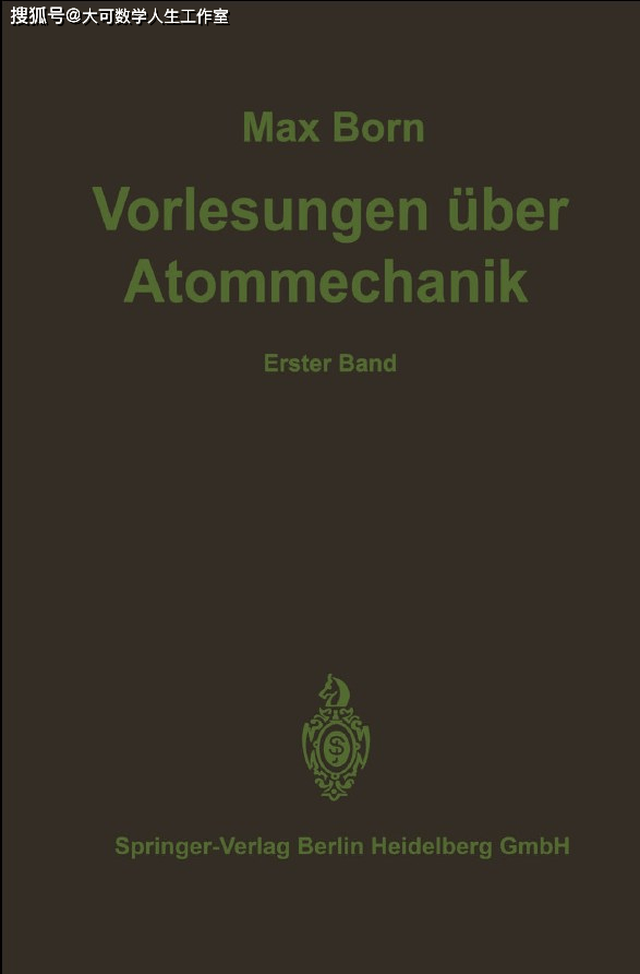 马克斯·玻恩——连接经典时代物理与近代物理的思想桥梁