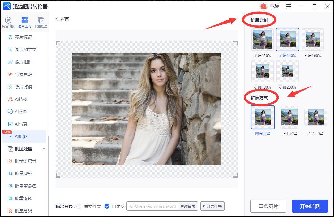 ai扩图软件哪个好用介绍几款好用扩图工具