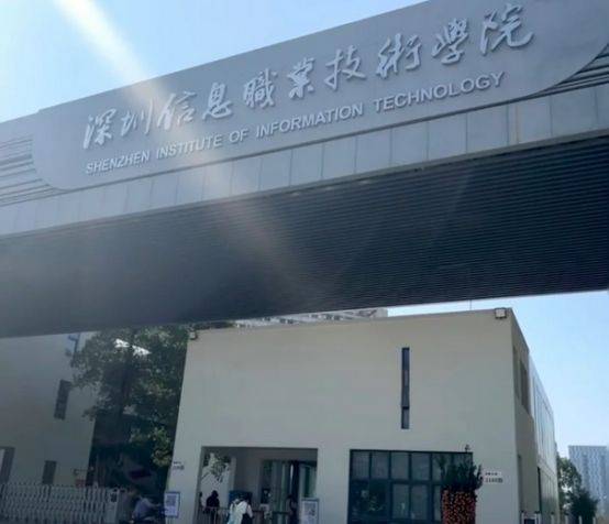 深圳信息职业技术学院成人高考2024年报名指南