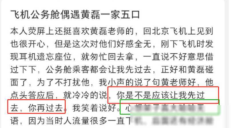 反转再反转曝黄磊耍大牌网友看法不一孰是孰非
