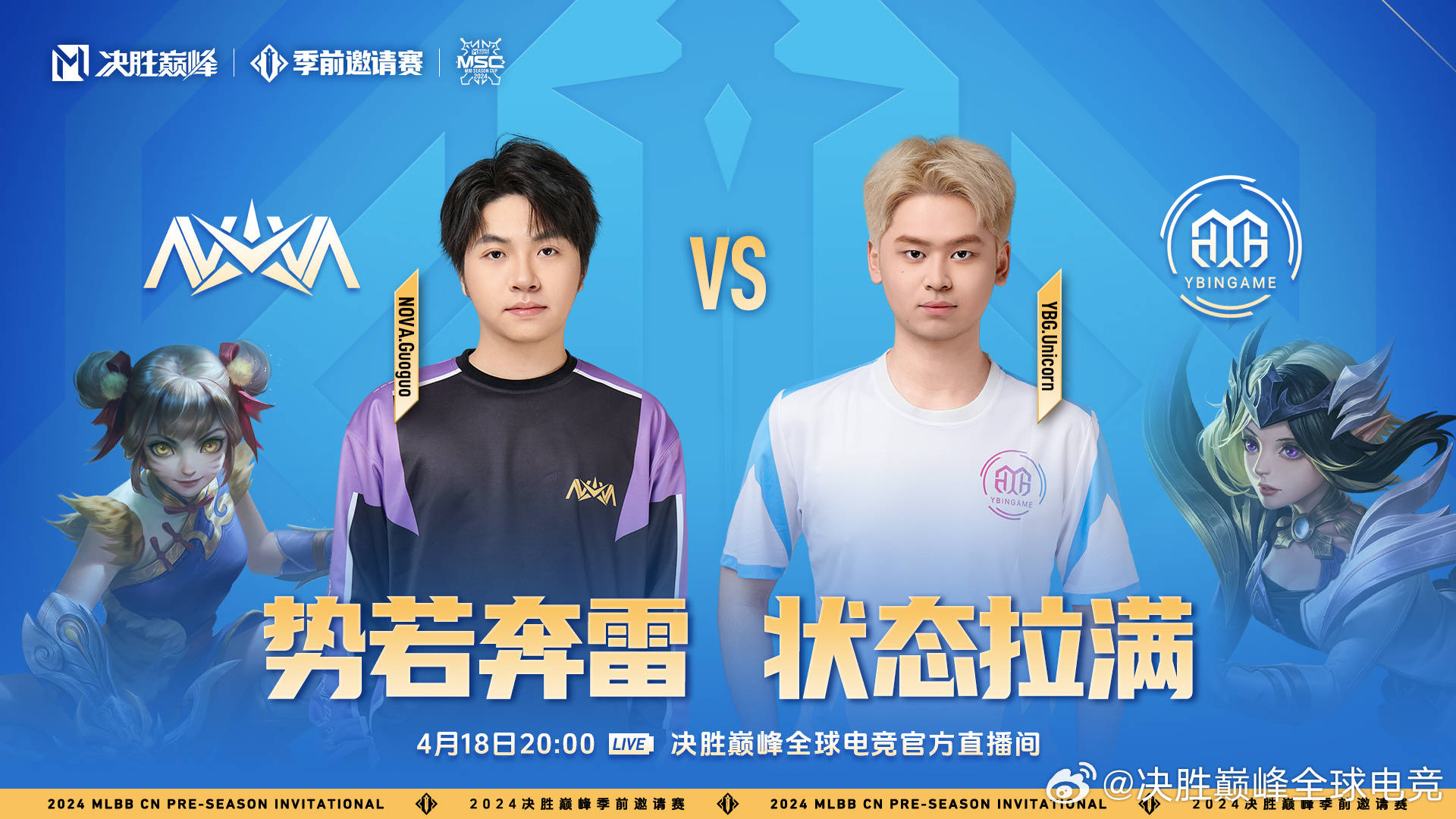 20:00 ybingame战队 vs @ nova战队18:30 kbg战队 vs myg战队17:00