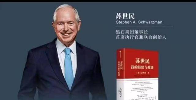 35亿美元给清大,美黑石集团创始人的野心:提前布局未来_苏世民_投资
