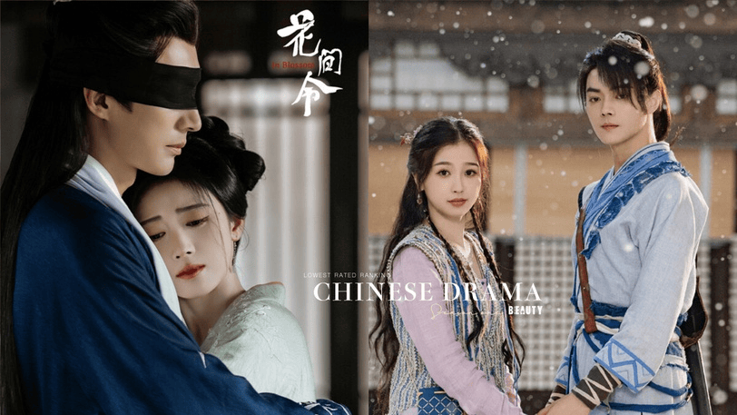 原创2024第一季最低评分剧top10花间令55分祈今朝50分冠军仅43分