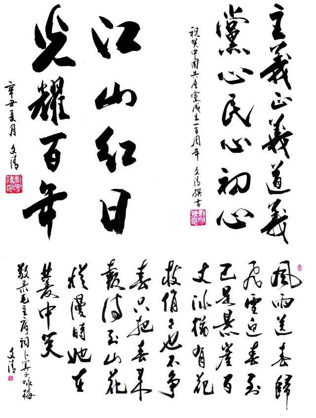 《百年辉煌•艺术传承》当代书法名家刘文清