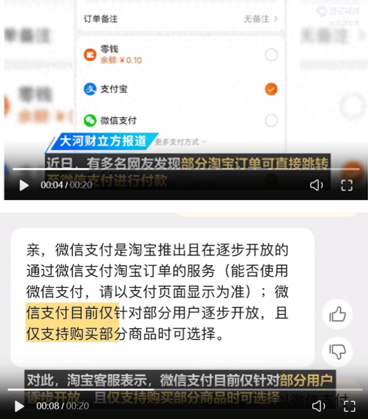 因此,这意味着淘宝至今都没有完全支持微信支付,那么拼多多是怎么做