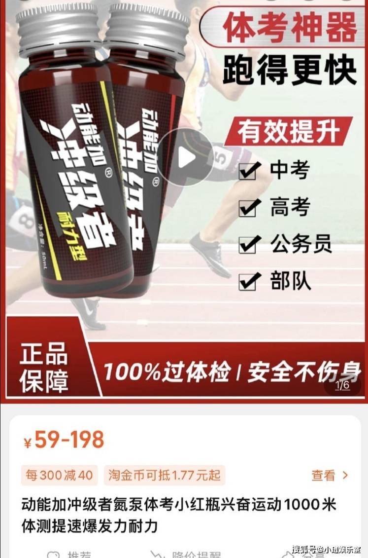体考神器氮泵热卖，有学生服用后被送去洗胃，禁用产品为何依旧热销！