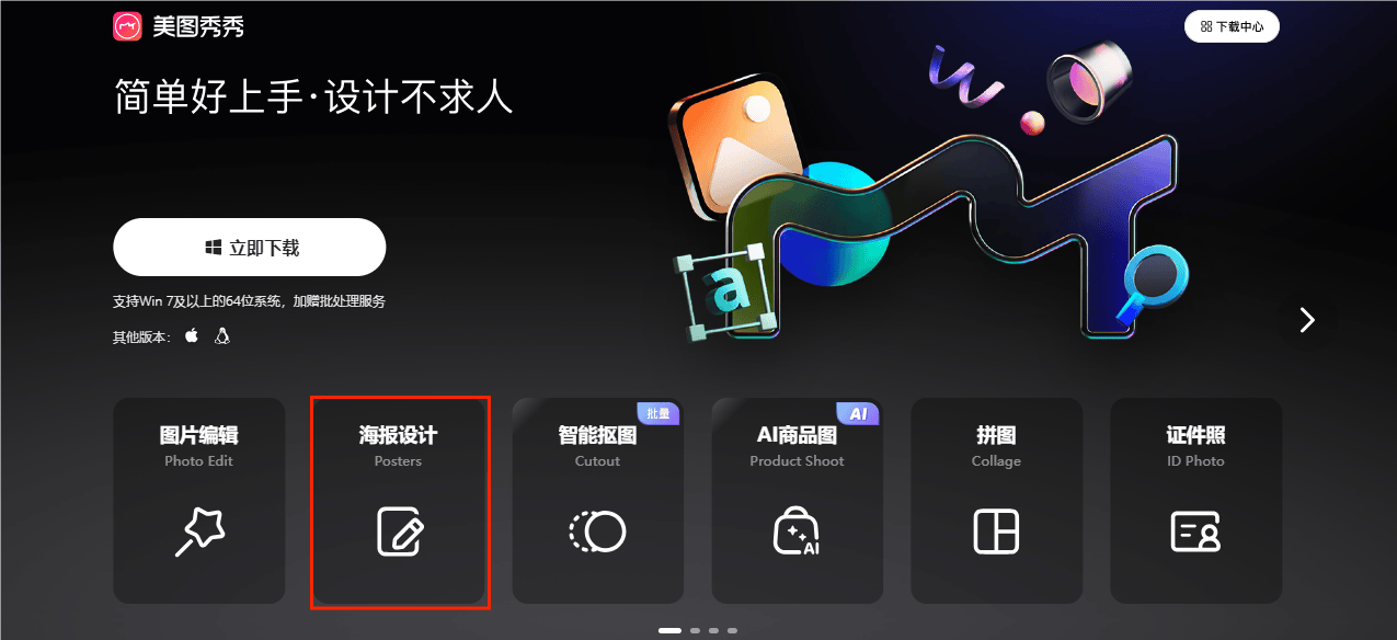 海报制作软件在线使用哪一款更好